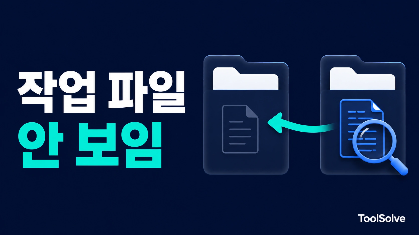 Codex 작업 파일이 현재 브랜치에 안 보일 때: Worktree 확인 순서